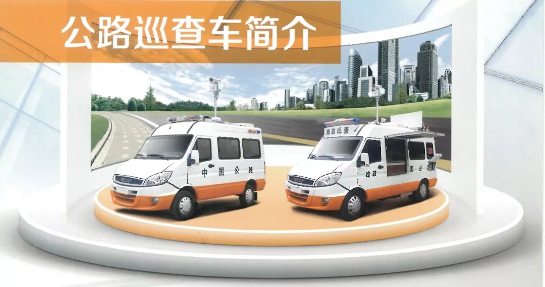 交通系統(tǒng)巡查車(巡查、應急救援、應急救險)